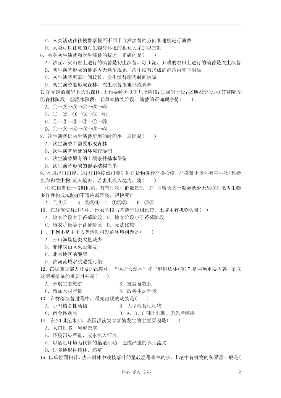 高中生物 5.5《群落演替》学案（2） 浙科版必修3_第2页