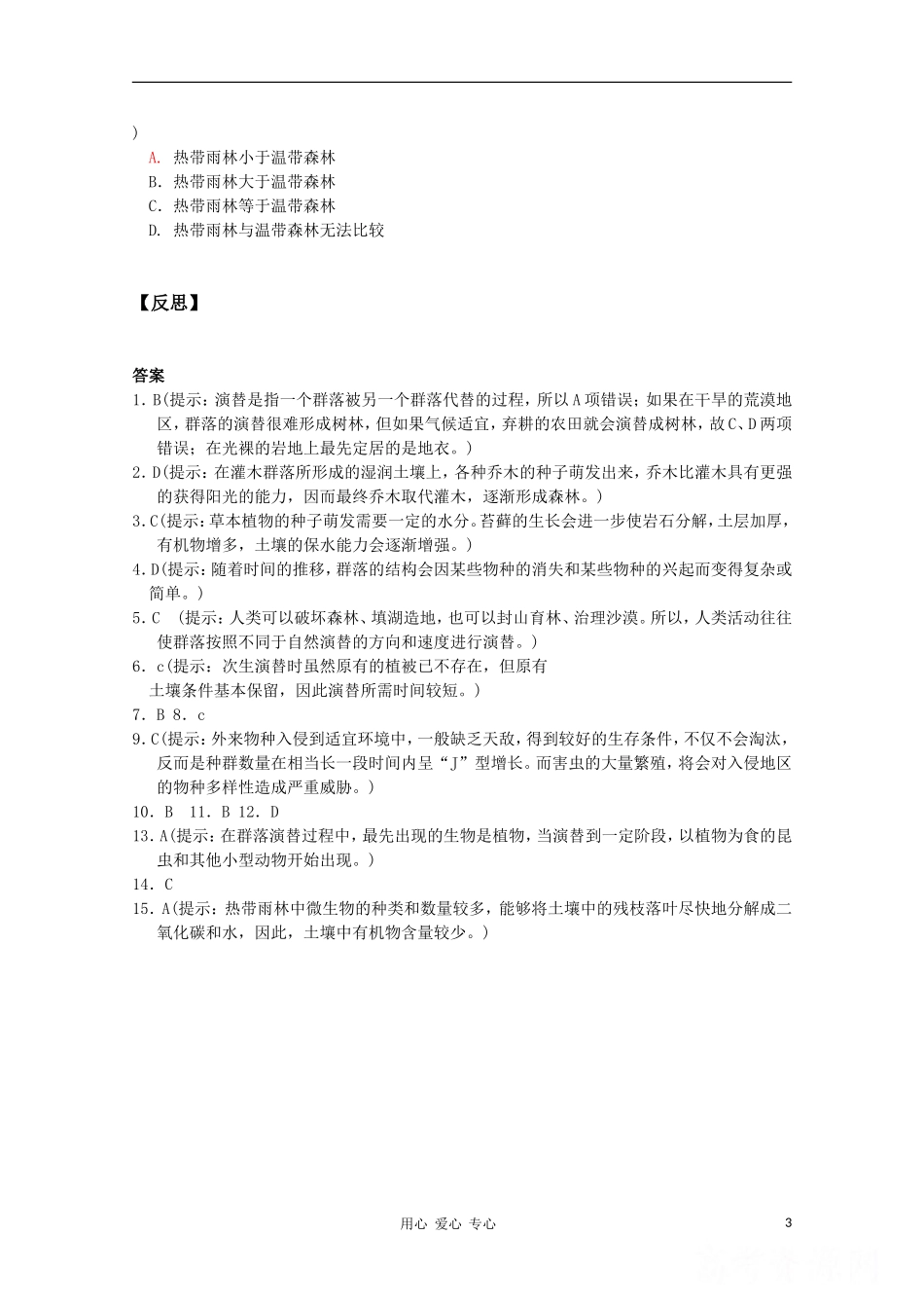 高中生物 5.5《群落演替》学案（2） 浙科版必修3_第3页