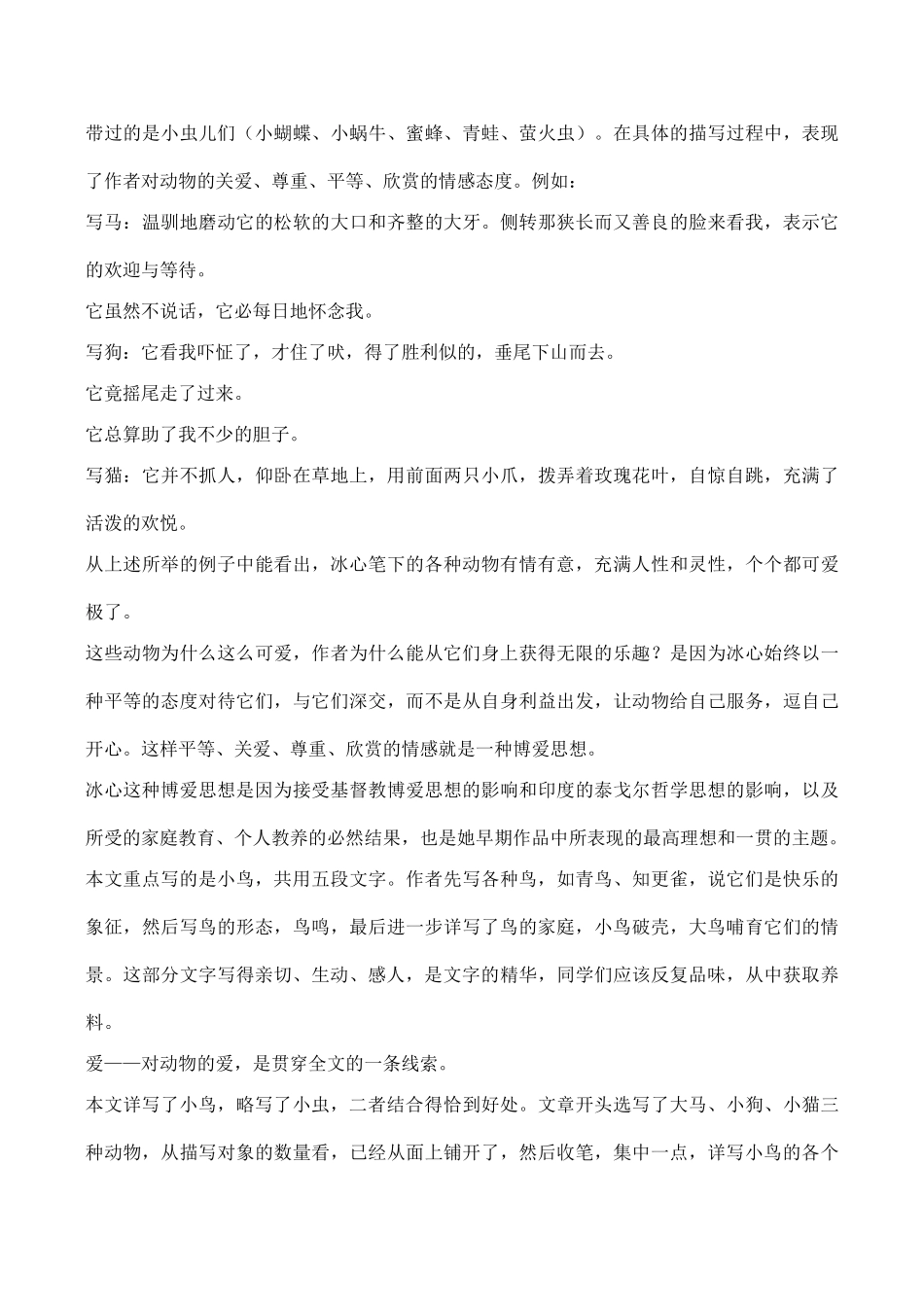 七年级语文上《山中杂记》、《爸爸带我去爬树》教案人教版_第3页