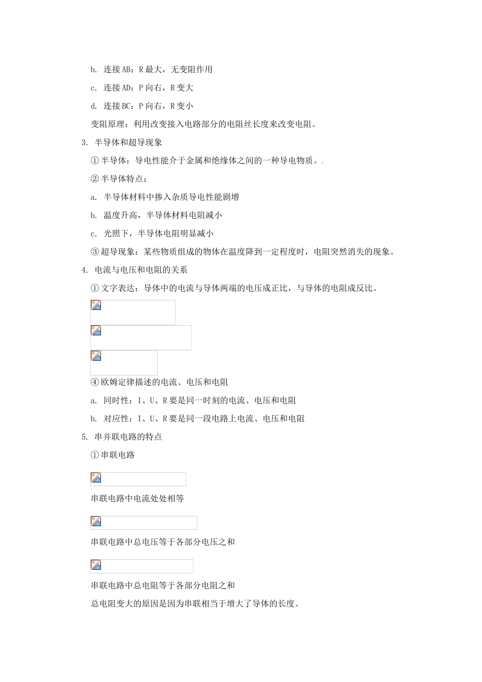 八年级科学上册  第三章 电 第四节、第五节教案 华东师大版_第3页