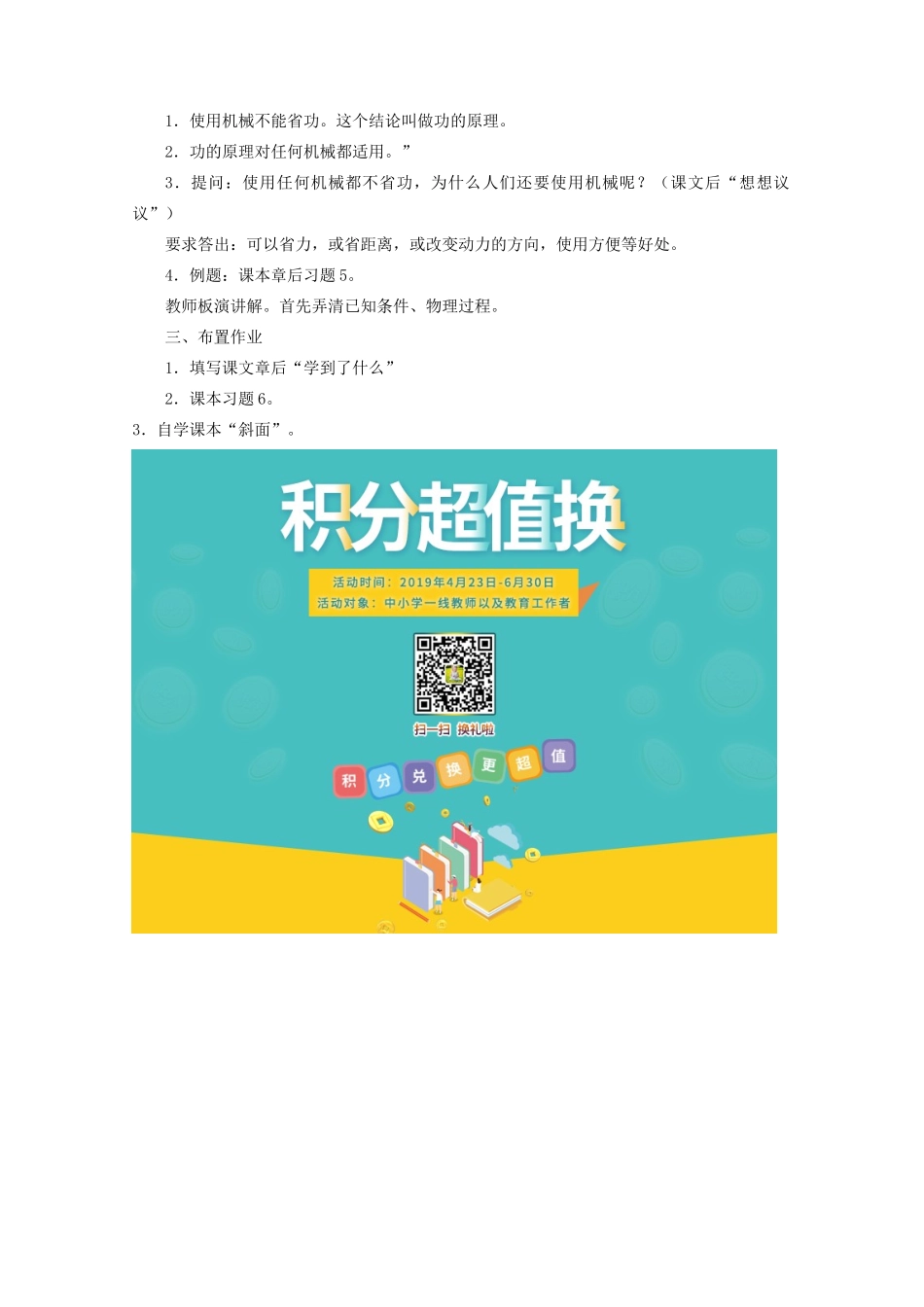八年级物理下册 第十一章 功与机械能 11.4 功的原理及应用教案 教科版-教科版初中八年级下册物理教案_第2页