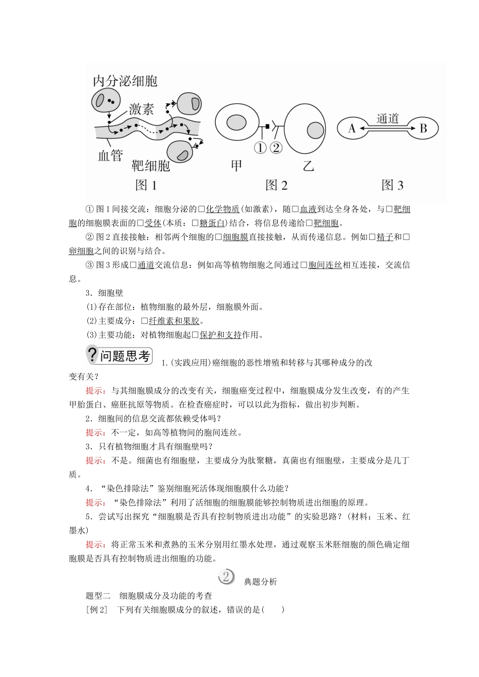 高中生物 第3章 第1节 细胞膜——系统的边界学案 新人教版必修1-新人教版高一必修1生物学案_第3页