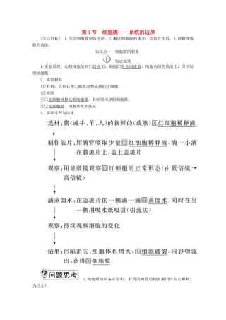高中生物 第3章 第1节 细胞膜——系统的边界学案 新人教版必修1-新人教版高一必修1生物学案