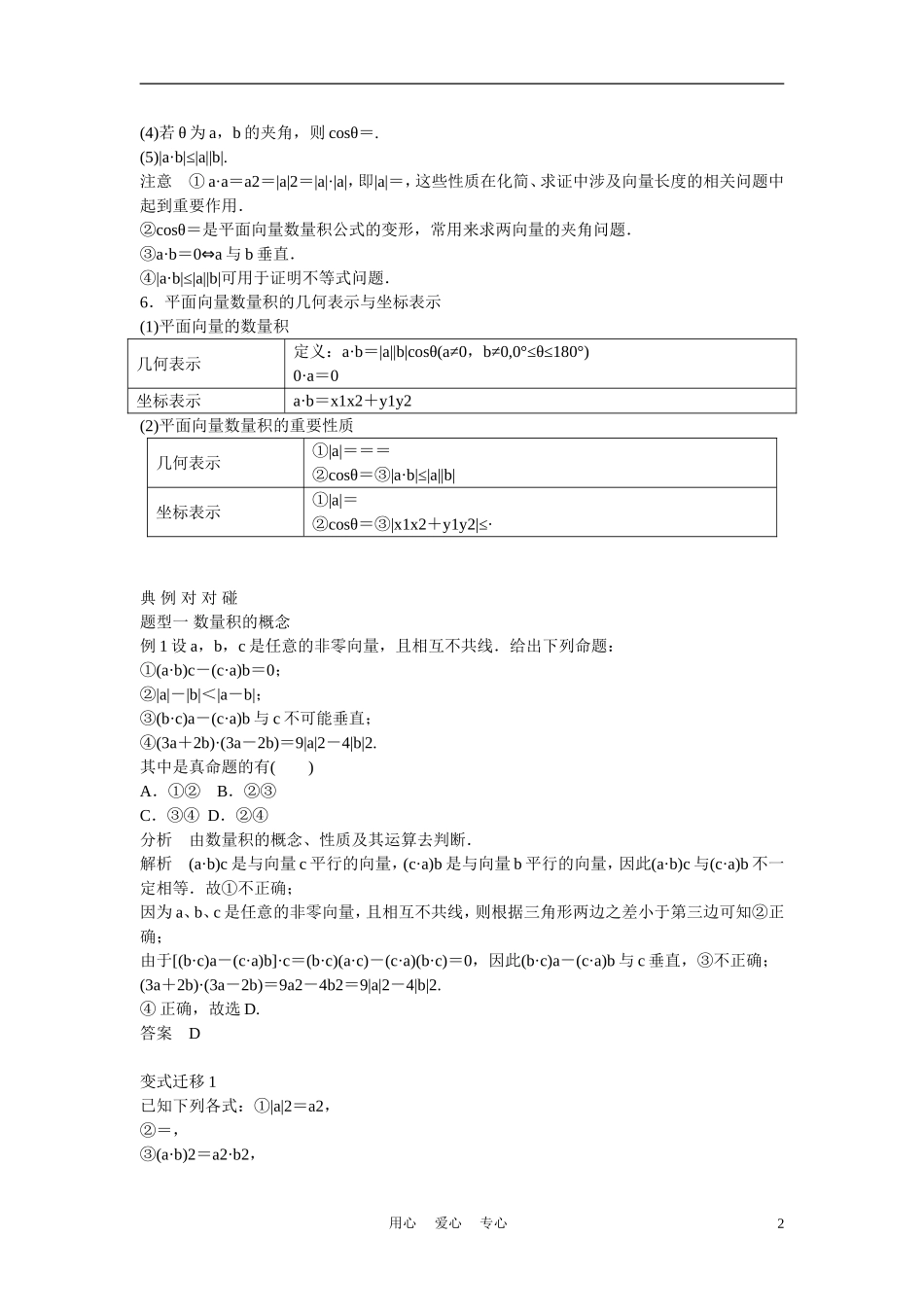 高考数学 第三节  平面向量的数量积教材_第2页