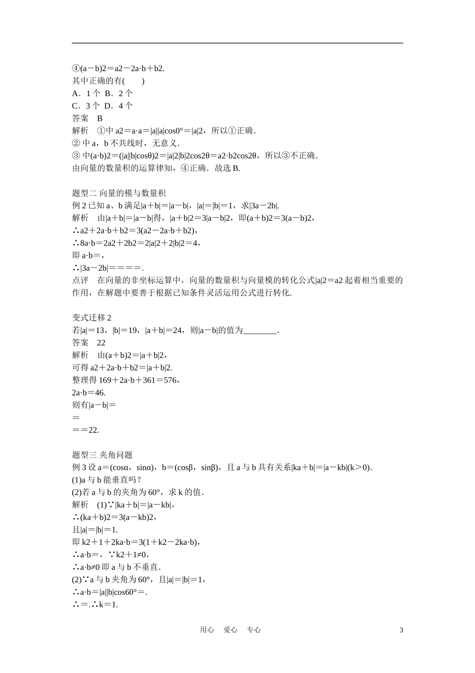 高考数学 第三节  平面向量的数量积教材_第3页
