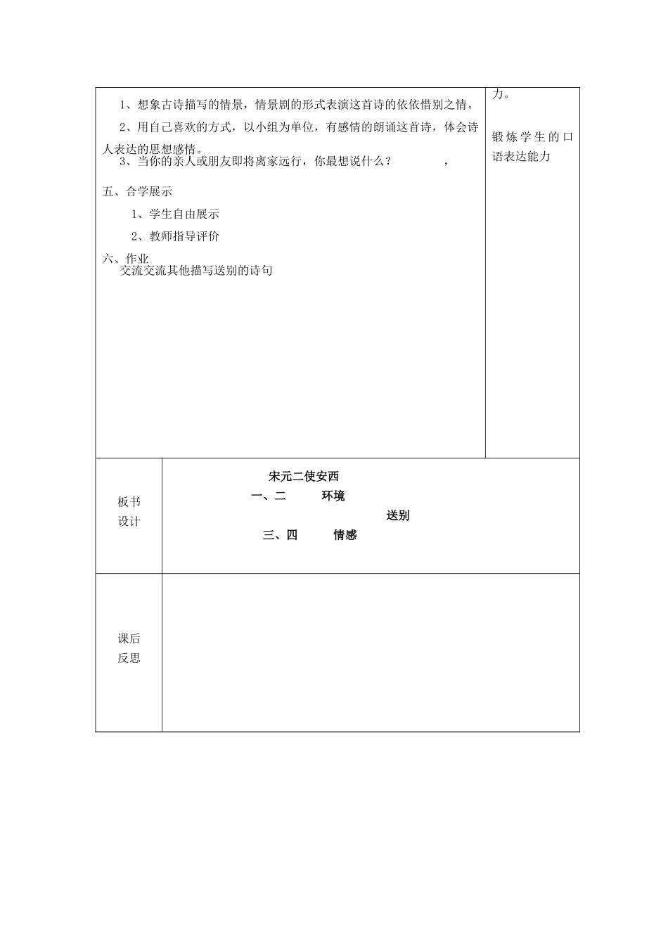 春六年级语文下册《送元二使安西》教案 北师大版-北师大版小学六年级下册语文教案_第2页