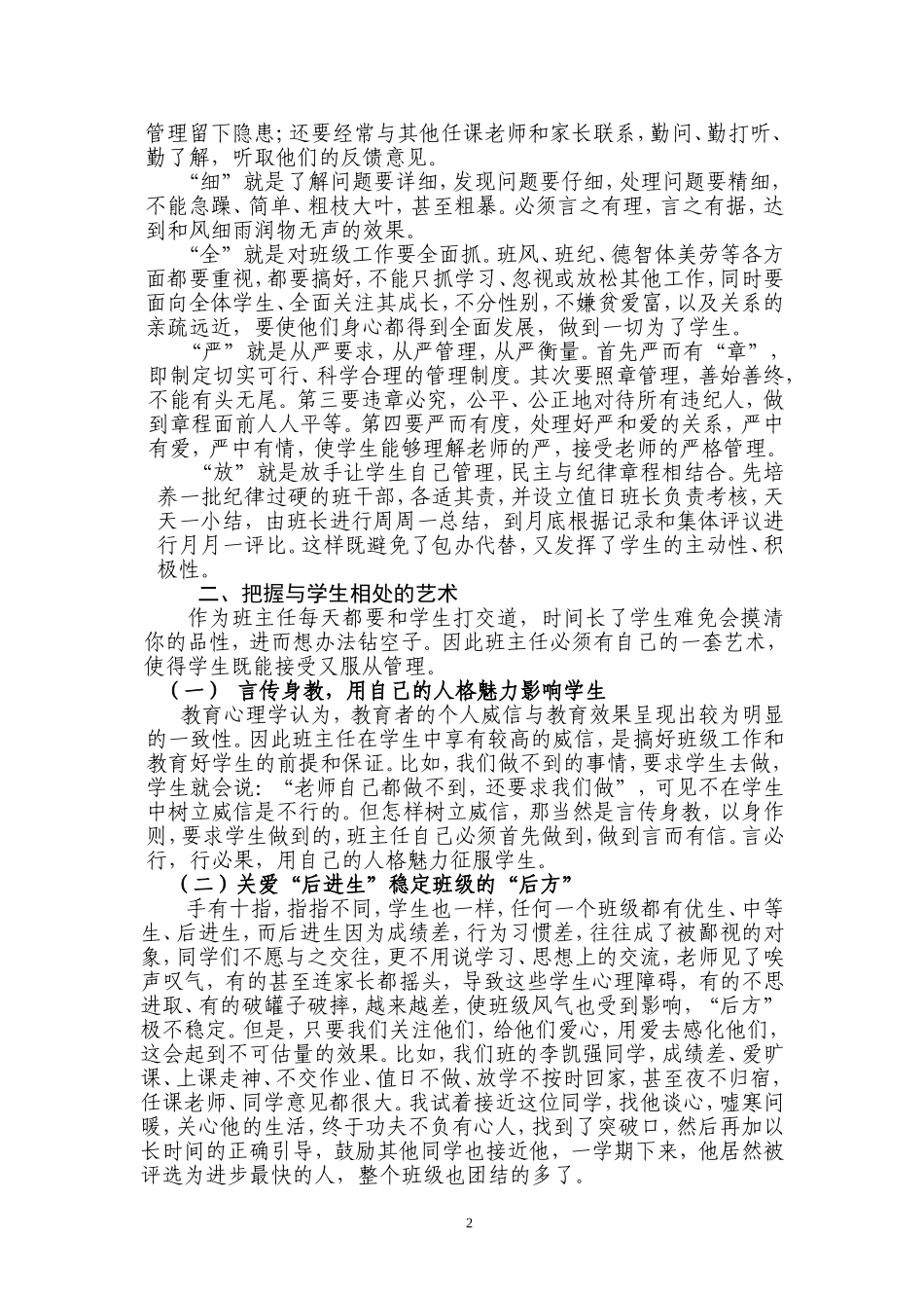 浅谈班主任工作及班级管理艺术_第2页