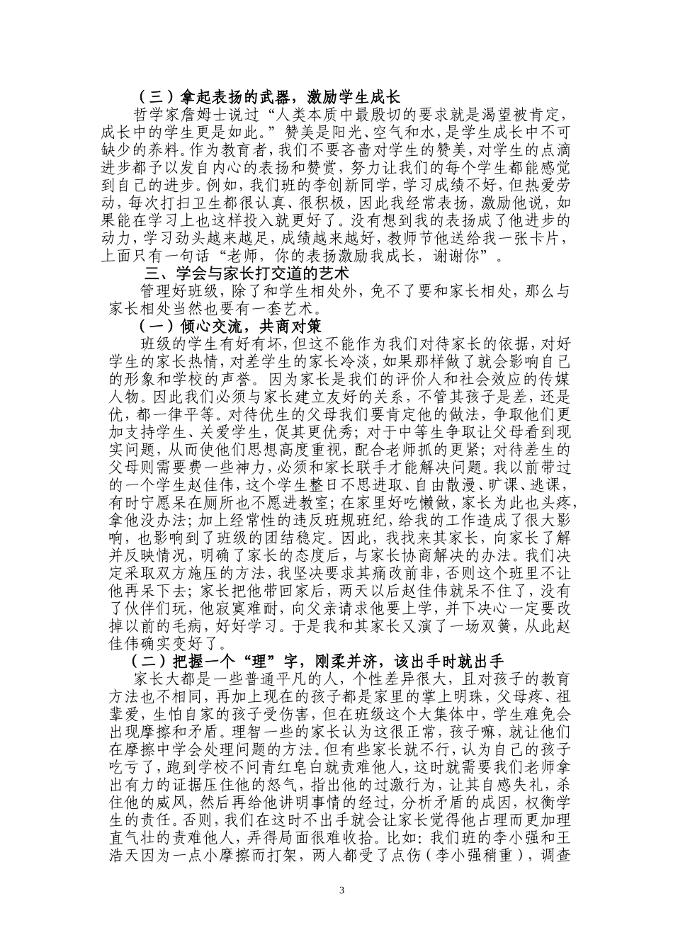 浅谈班主任工作及班级管理艺术_第3页