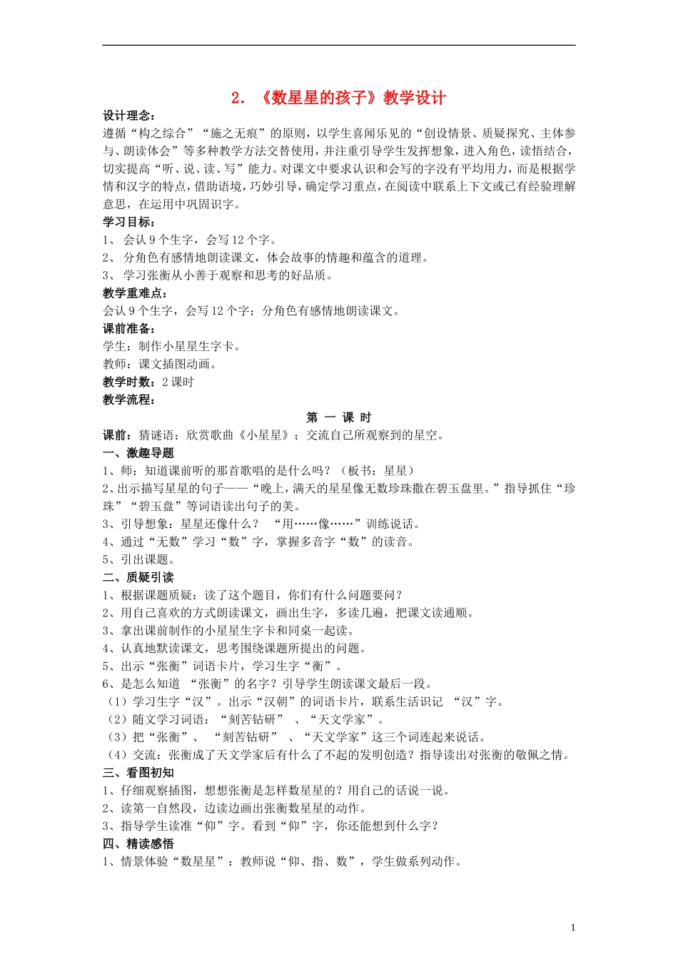 二年级语文下册 数星星的孩子教案2 人教新课标版_第1页