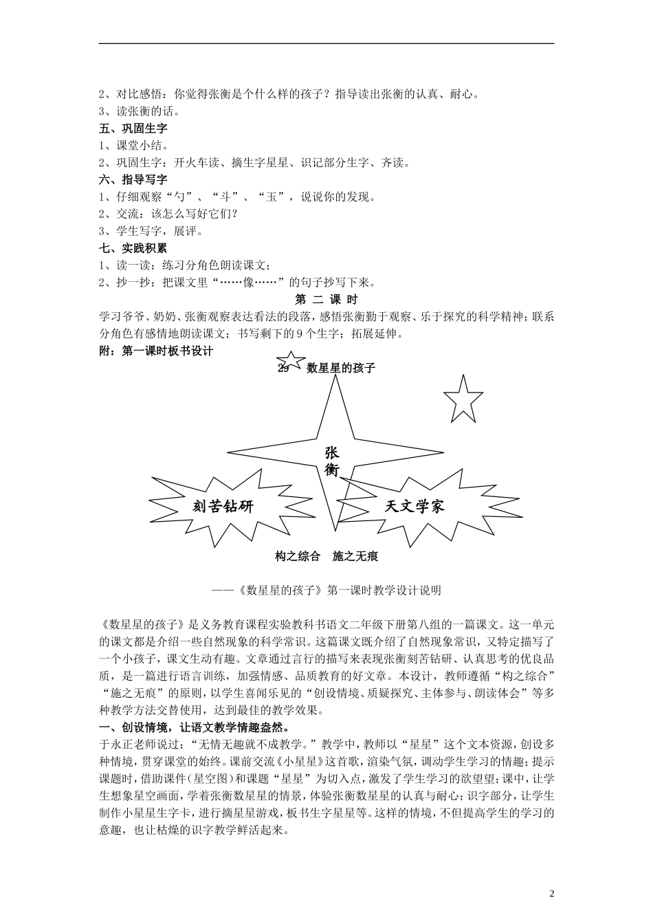 二年级语文下册 数星星的孩子教案2 人教新课标版_第2页