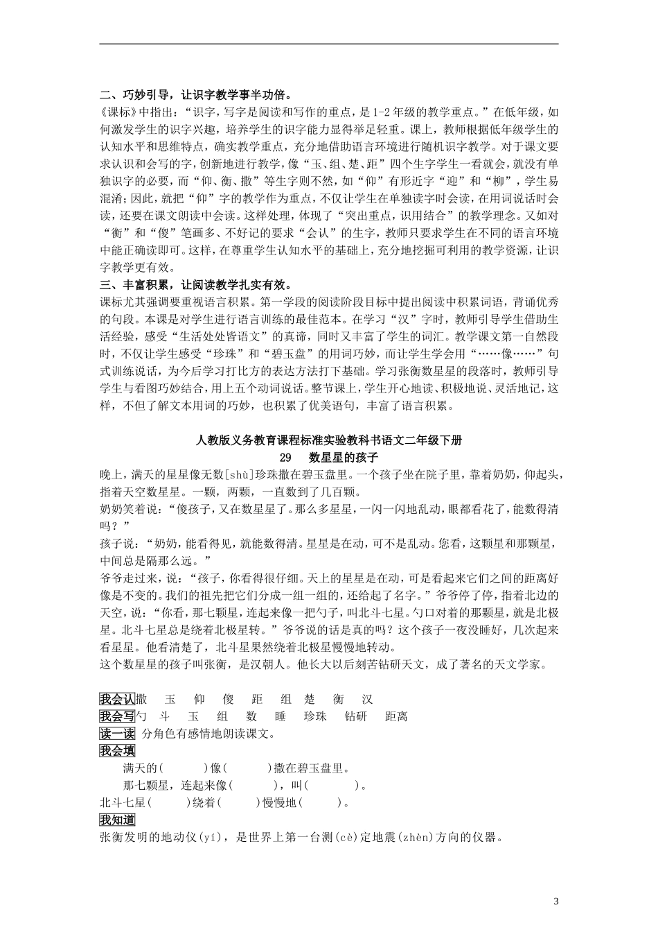 二年级语文下册 数星星的孩子教案2 人教新课标版_第3页