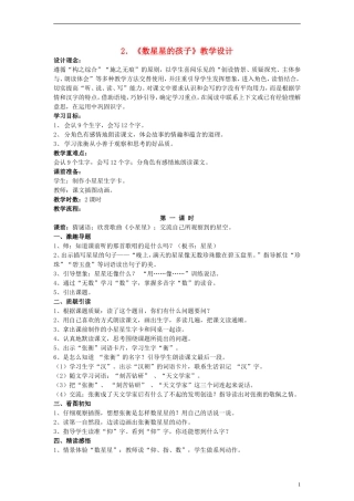 二年级语文下册 数星星的孩子教案2 人教新课标版