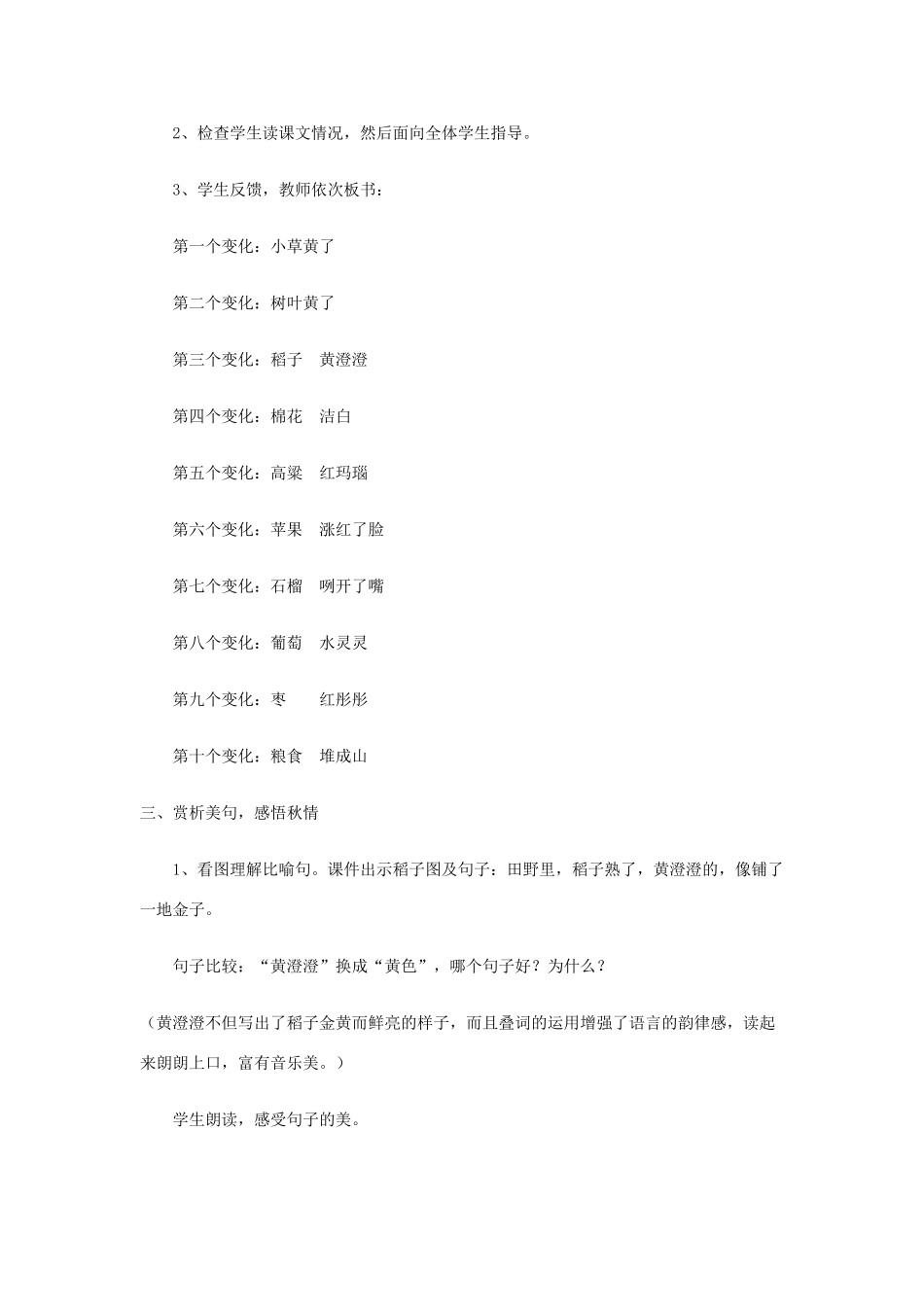 （秋季版）二年级语文上册 第3课 秋天教案 语文S版-语文S版小学二年级上册语文教案_第2页