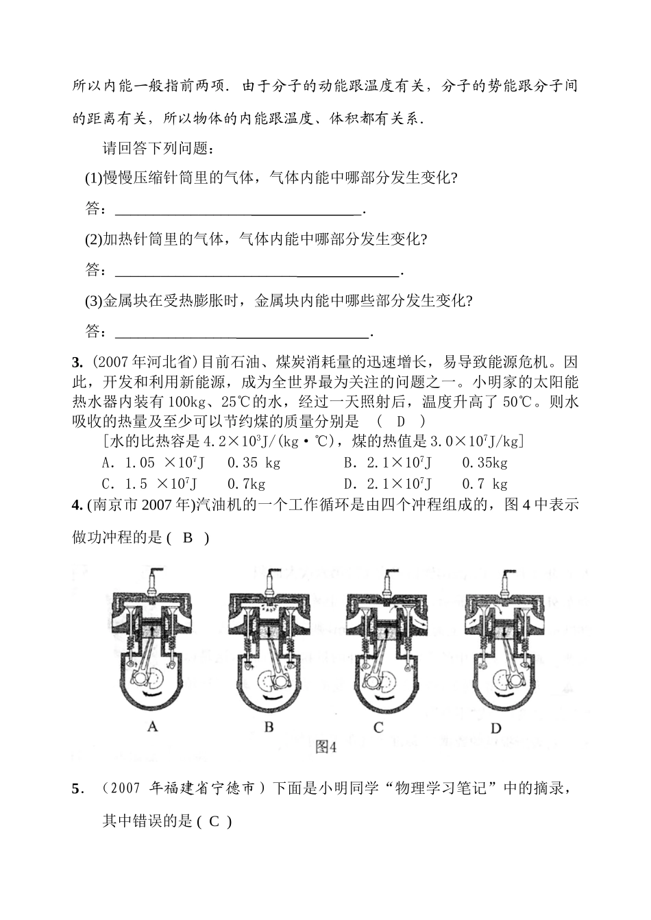 2007-2008学年度第一学期九年级物理期中复习教案 苏科版_第2页