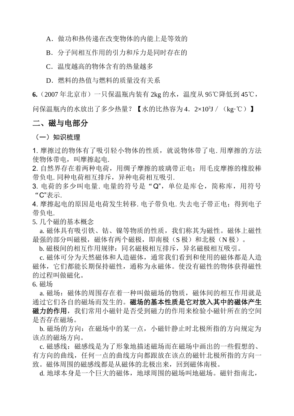 2007-2008学年度第一学期九年级物理期中复习教案 苏科版_第3页