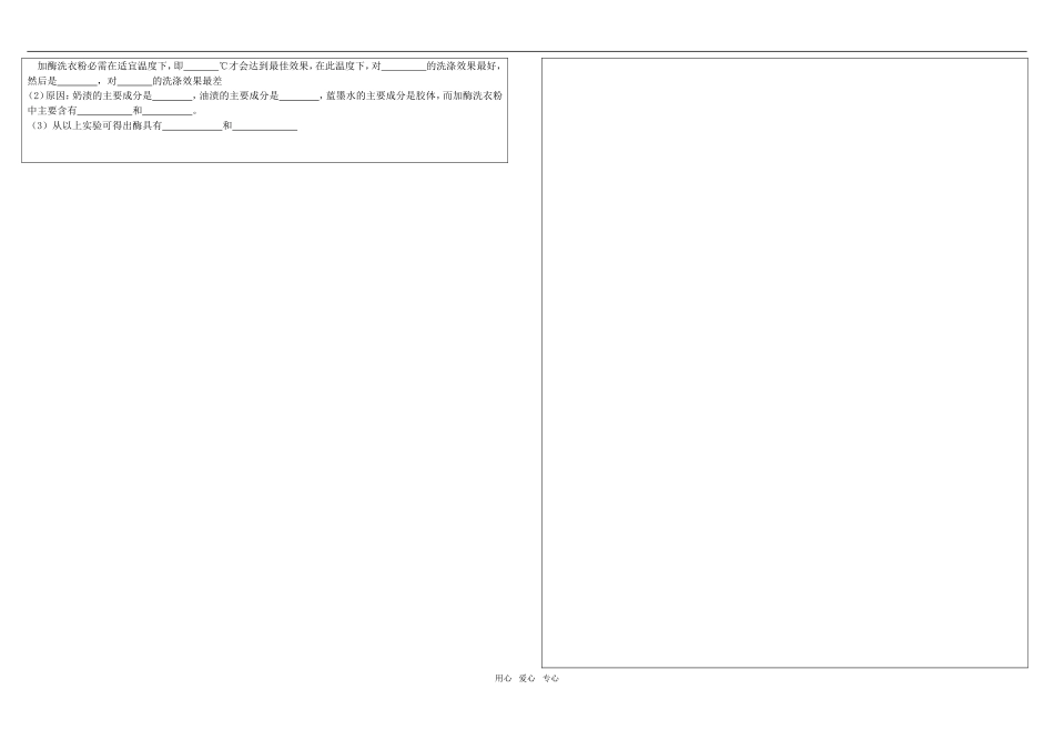 高二生物学案48 加酶洗衣粉人教版选修一_第2页