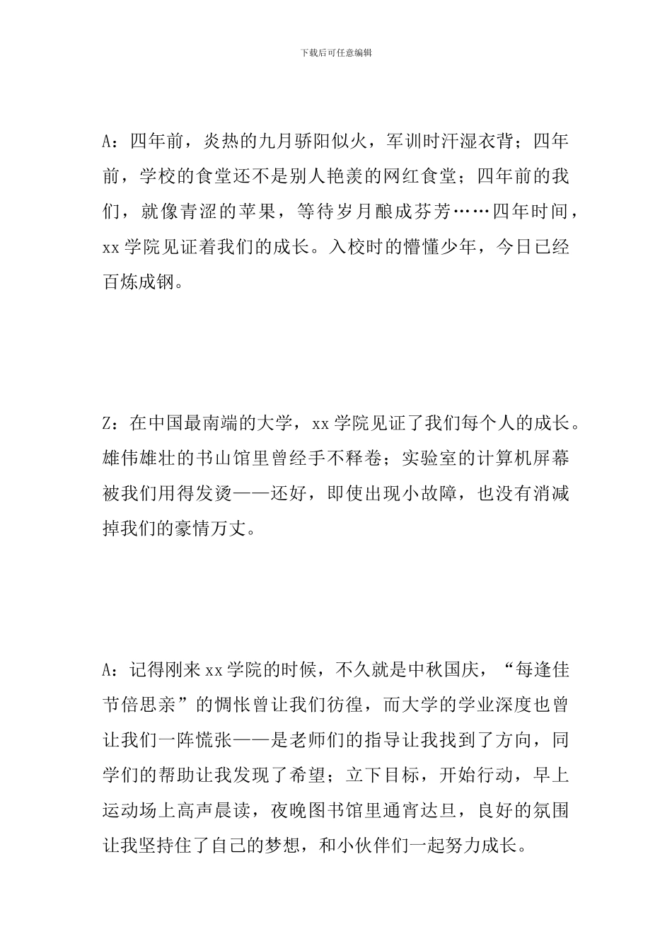 2024届毕业生代表发言稿_第2页