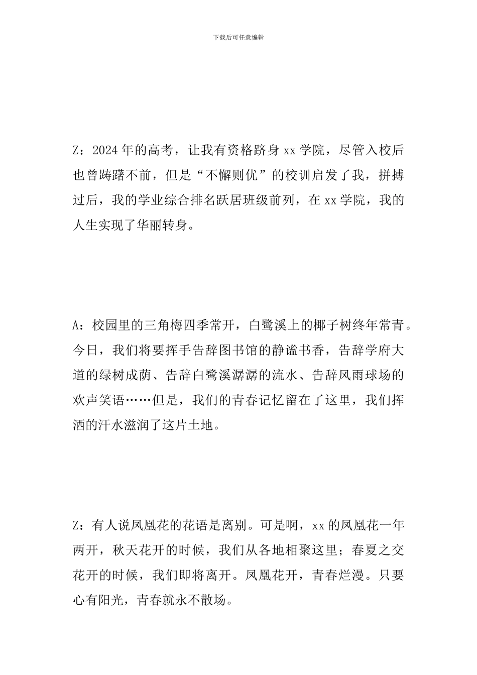 2024届毕业生代表发言稿_第3页