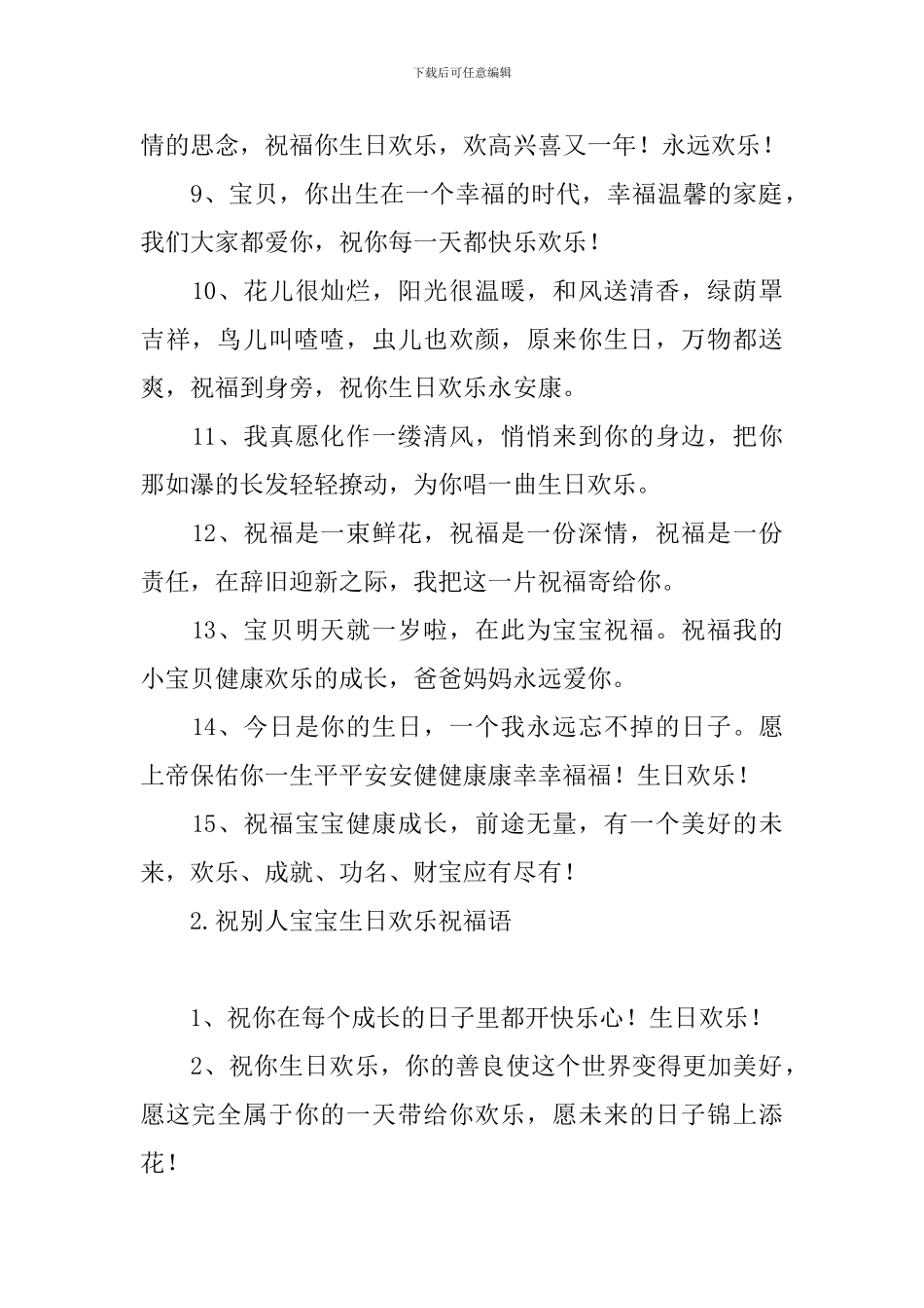 祝别人宝宝生日快乐祝福语_第2页
