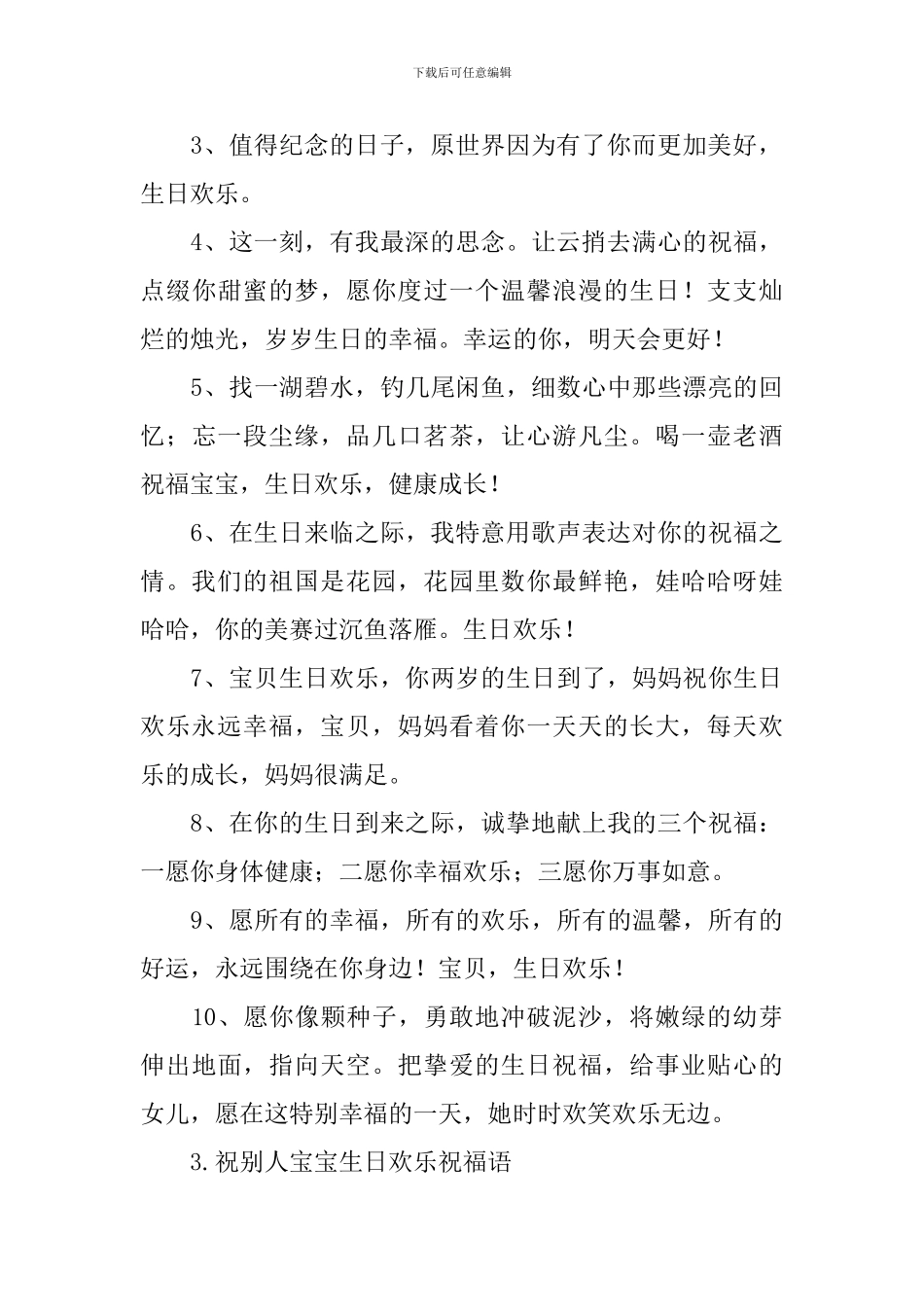 祝别人宝宝生日快乐祝福语_第3页