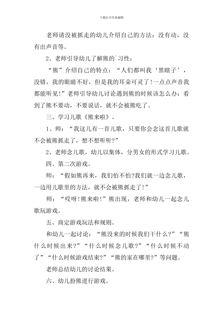 《熊来啦》幼儿园中班游戏课教案_第2页