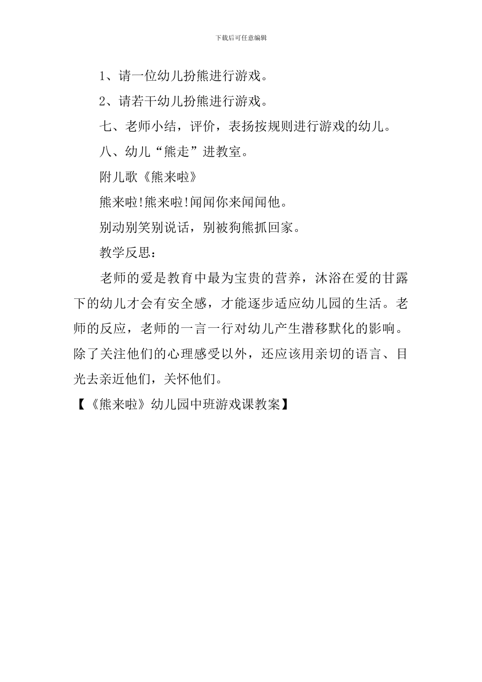 《熊来啦》幼儿园中班游戏课教案_第3页