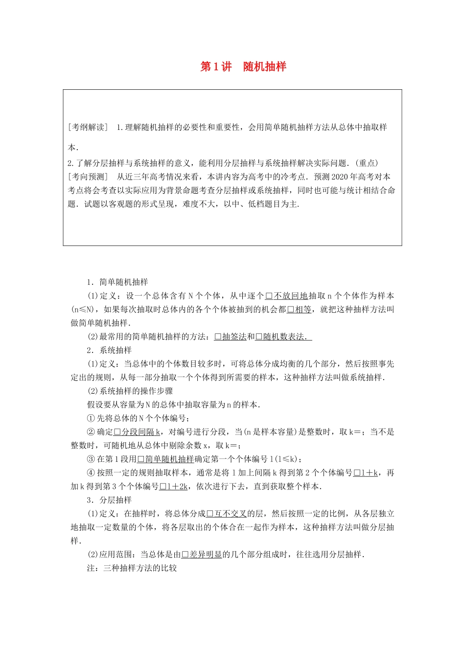 高考数学一轮复习 第9章 统计与统计案例 第1讲 随机抽样讲义 理（含解析）-人教版高三全册数学教案_第1页