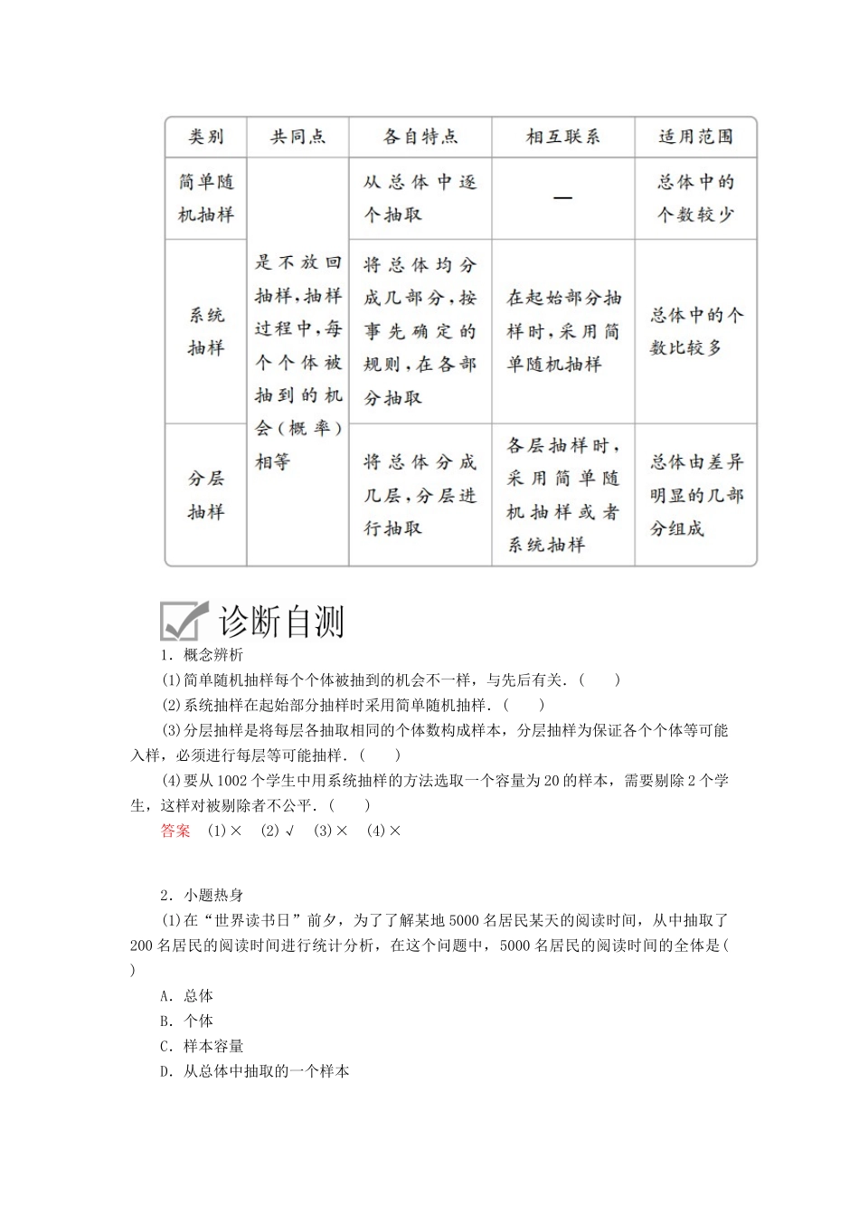 高考数学一轮复习 第9章 统计与统计案例 第1讲 随机抽样讲义 理（含解析）-人教版高三全册数学教案_第2页