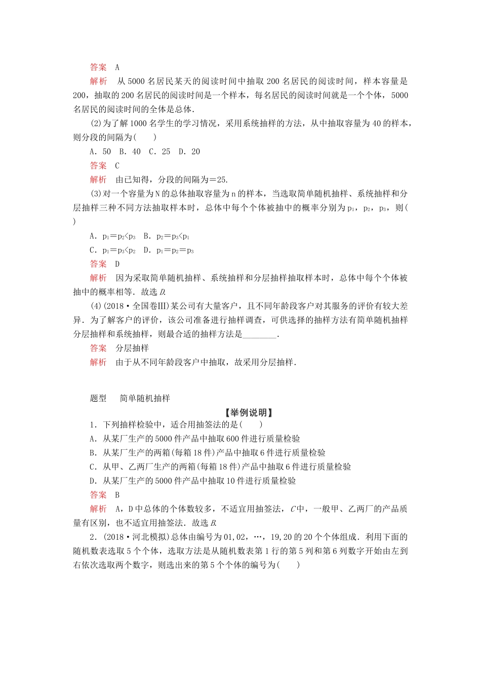 高考数学一轮复习 第9章 统计与统计案例 第1讲 随机抽样讲义 理（含解析）-人教版高三全册数学教案_第3页