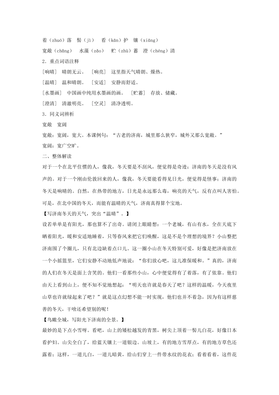 七年级语文上《济南的冬天》备教指要冀教版_第3页
