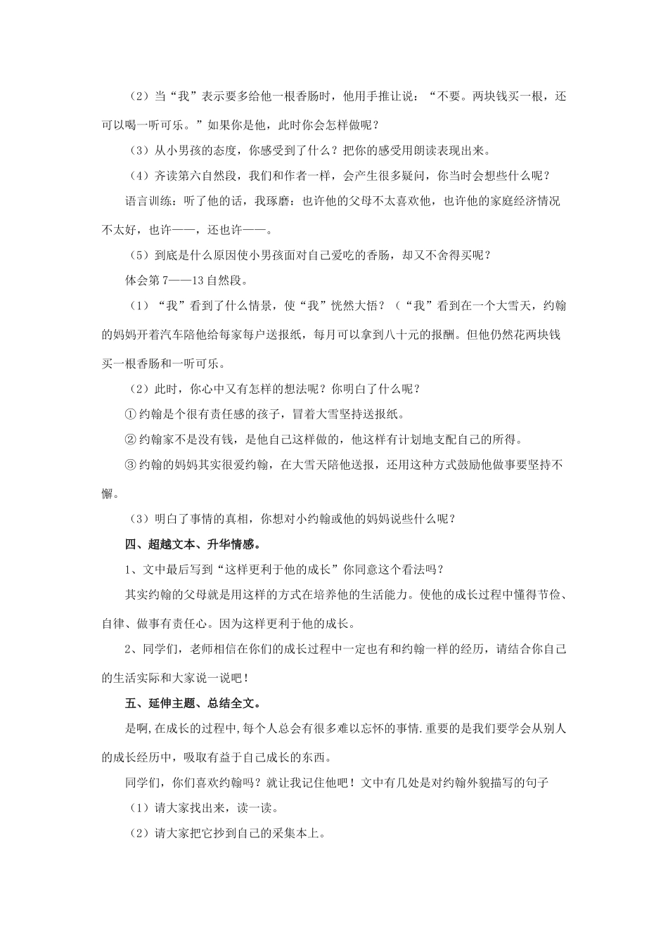 春四年级语文下册 第13课《成长》（整体感知）教学设计 冀教版-冀教版小学四年级下册语文教案_第2页