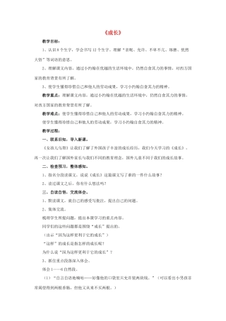 春四年级语文下册 第13课《成长》（整体感知）教学设计 冀教版-冀教版小学四年级下册语文教案
