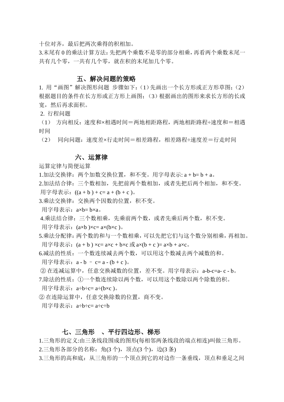 四年级下册数学概念_第2页