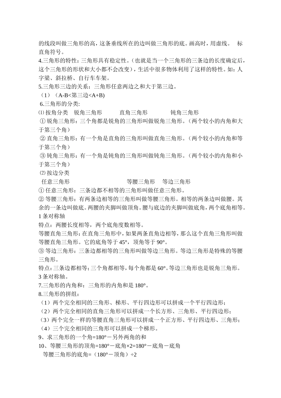 四年级下册数学概念_第3页