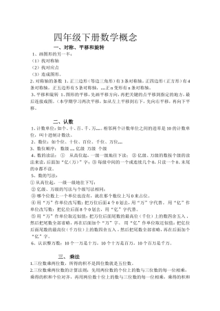 四年级下册数学概念