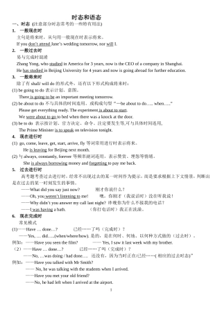 高中英语时态和语态复习学案