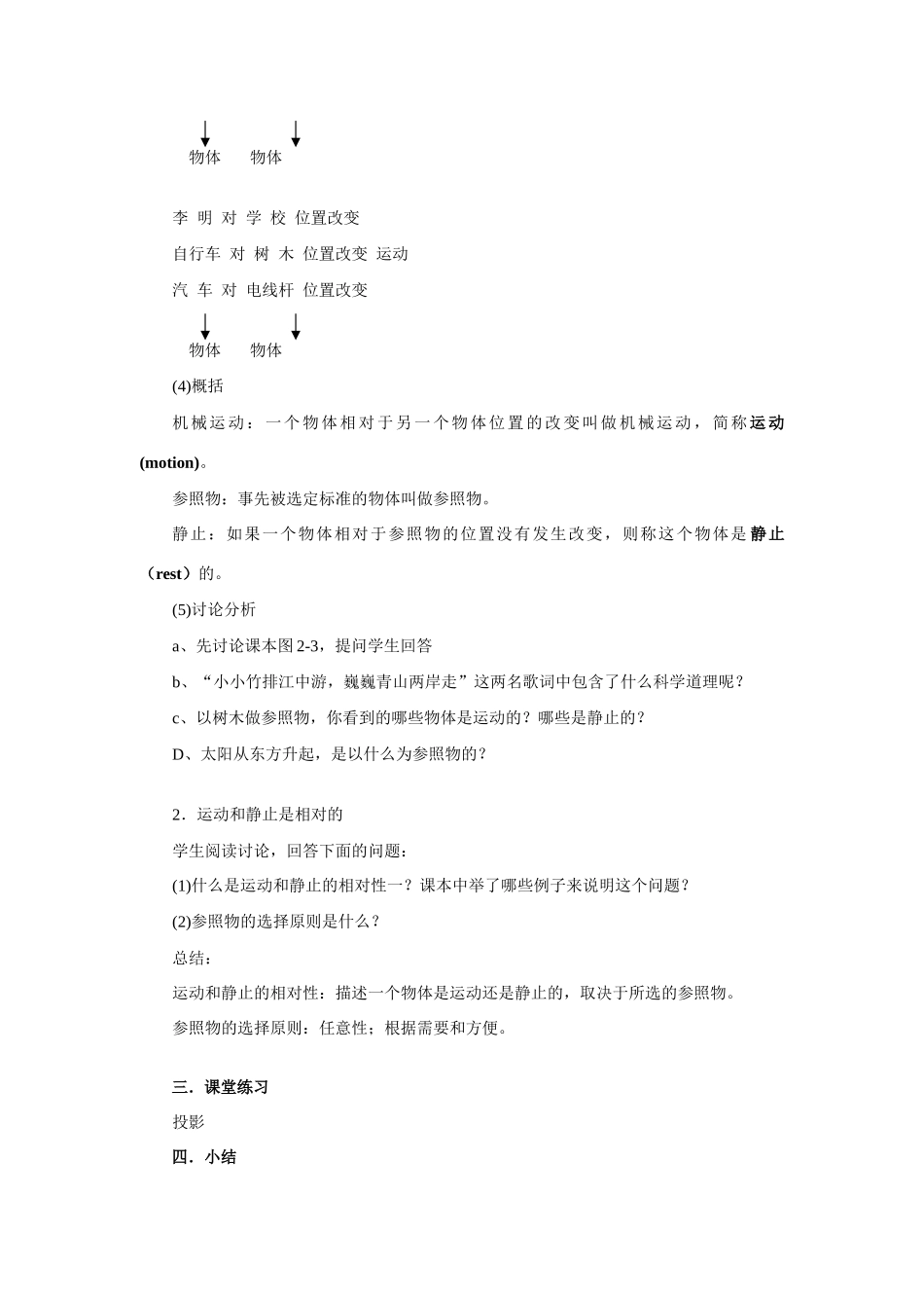 八年级物理全第二章运动的世界第一节动与静名师教案沪教版_第3页