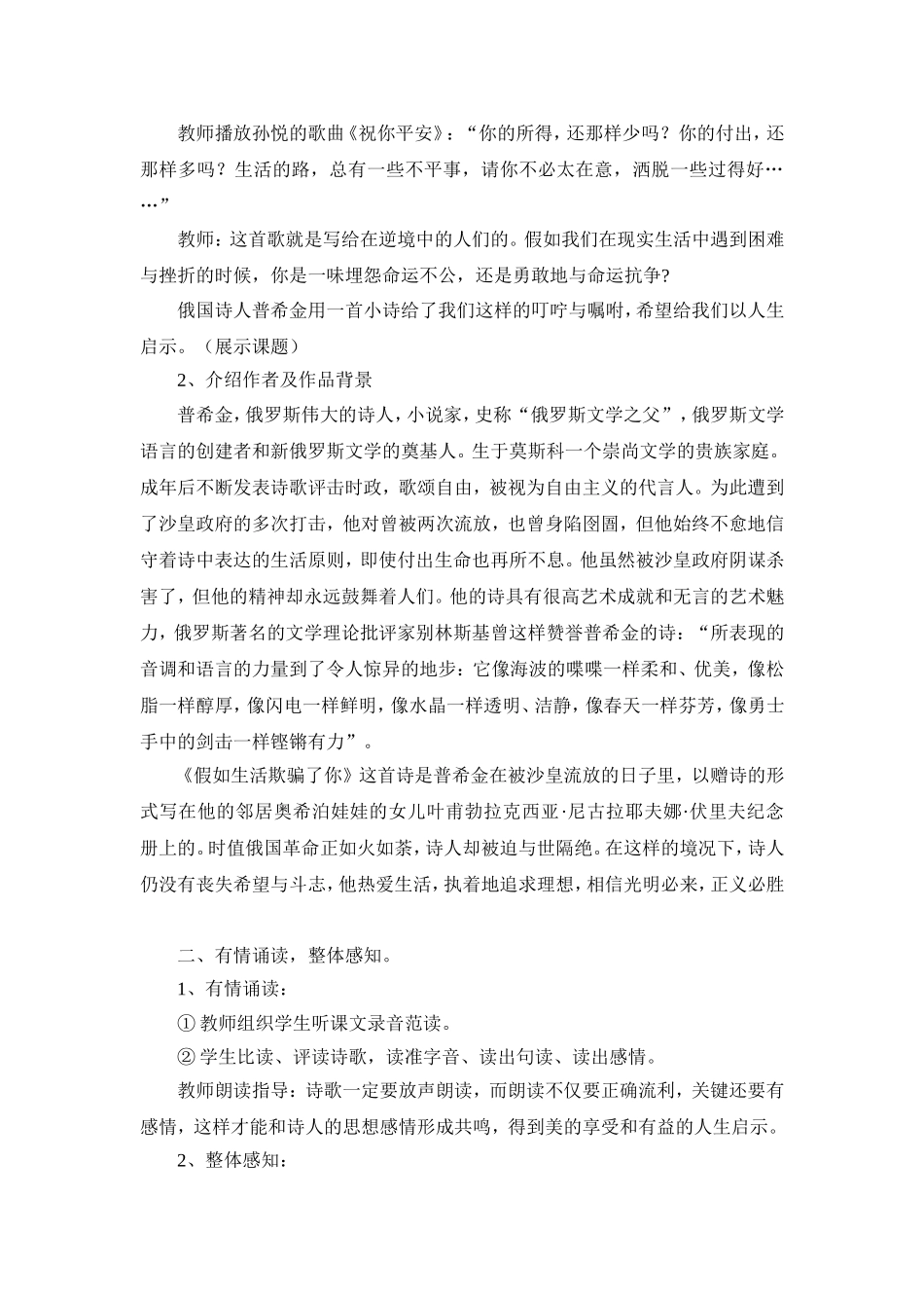 《假如生活欺骗了你》教学设计案例_第2页