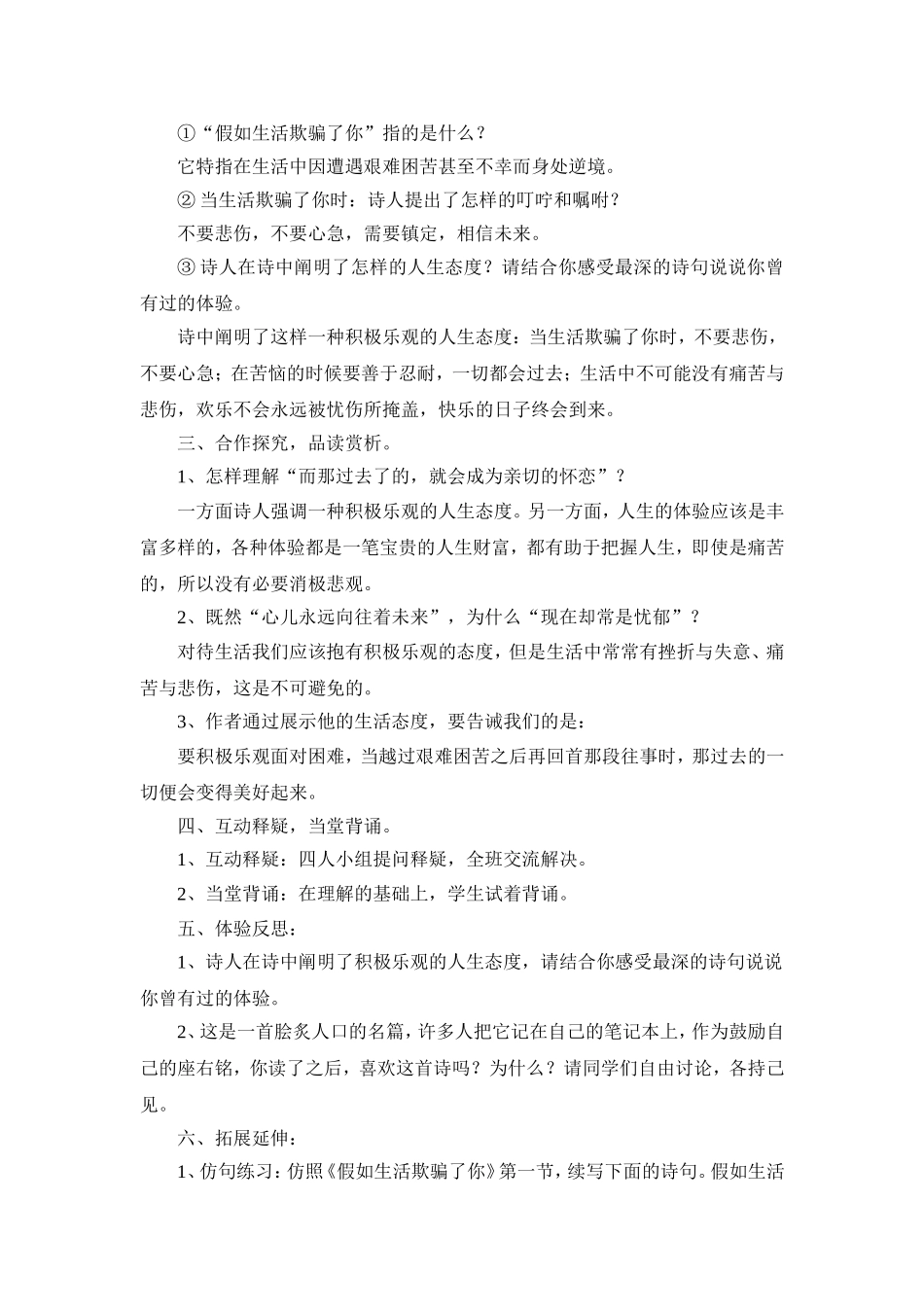 《假如生活欺骗了你》教学设计案例_第3页