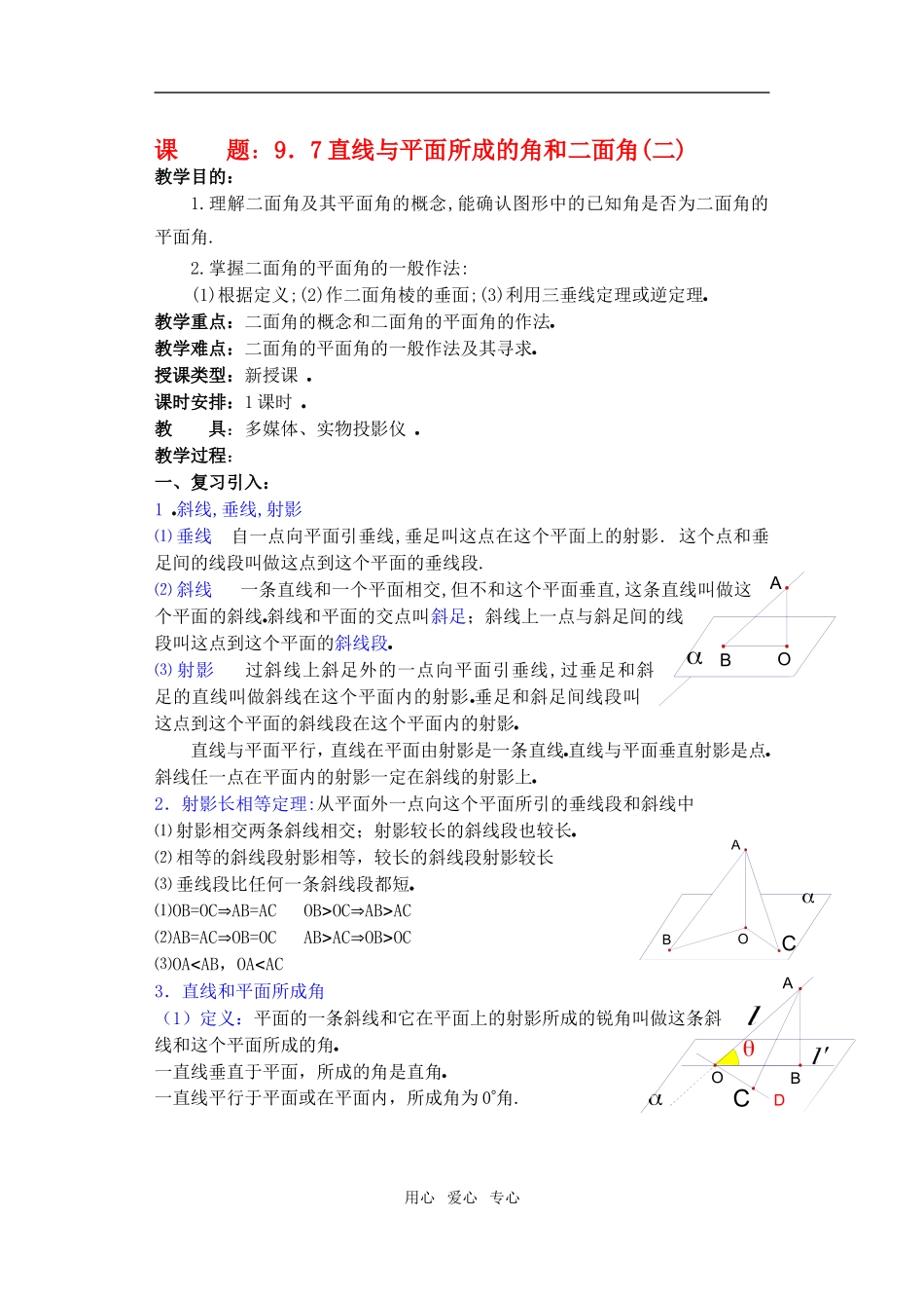 高三数学下9.7直线和平面所成的角与二面角2教案_第1页