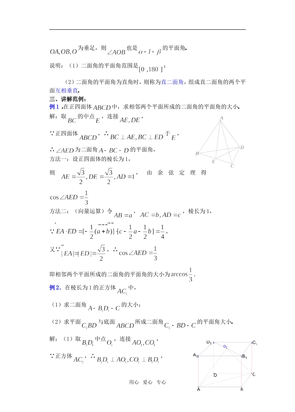 高三数学下9.7直线和平面所成的角与二面角2教案_第3页
