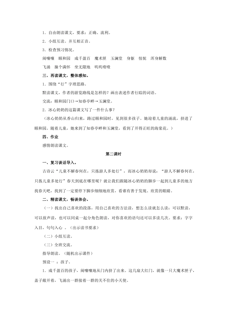 春四年级语文下册 第28课《只拣儿童多处行》（交流感悟）教学设计 冀教版-冀教版小学四年级下册语文教案_第2页