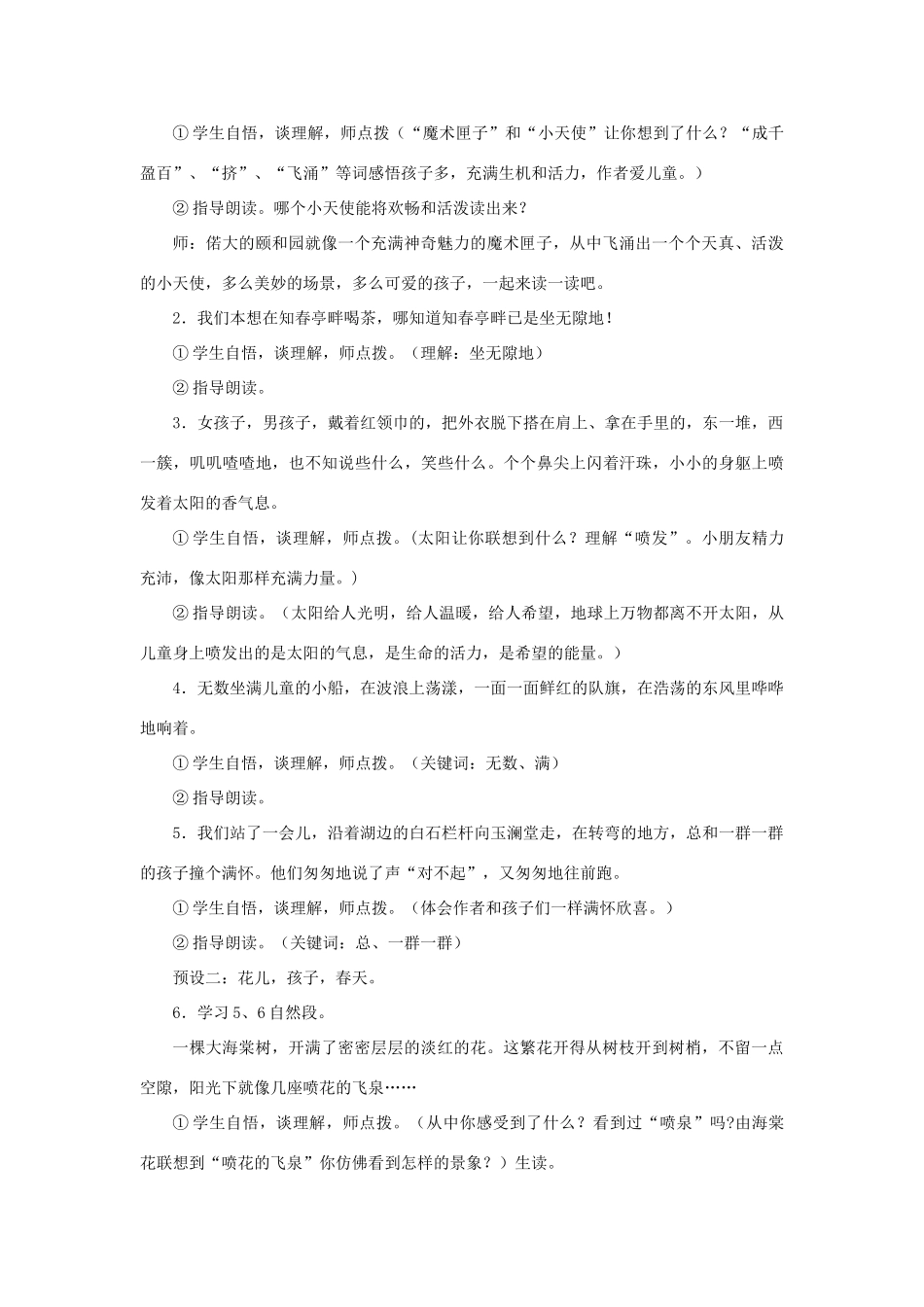 春四年级语文下册 第28课《只拣儿童多处行》（交流感悟）教学设计 冀教版-冀教版小学四年级下册语文教案_第3页