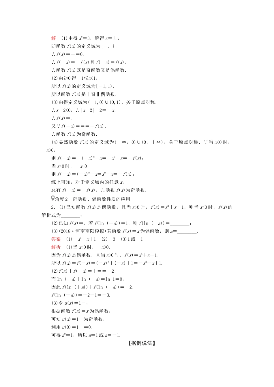 高考数学一轮复习 第2章 函数、导数及其应用 第3讲 函数的奇偶性与周期性讲义 理（含解析）-人教版高三全册数学教案_第3页