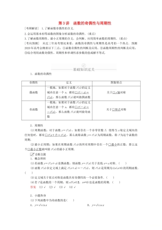 高考数学一轮复习 第2章 函数、导数及其应用 第3讲 函数的奇偶性与周期性讲义 理（含解析）-人教版高三全册数学教案