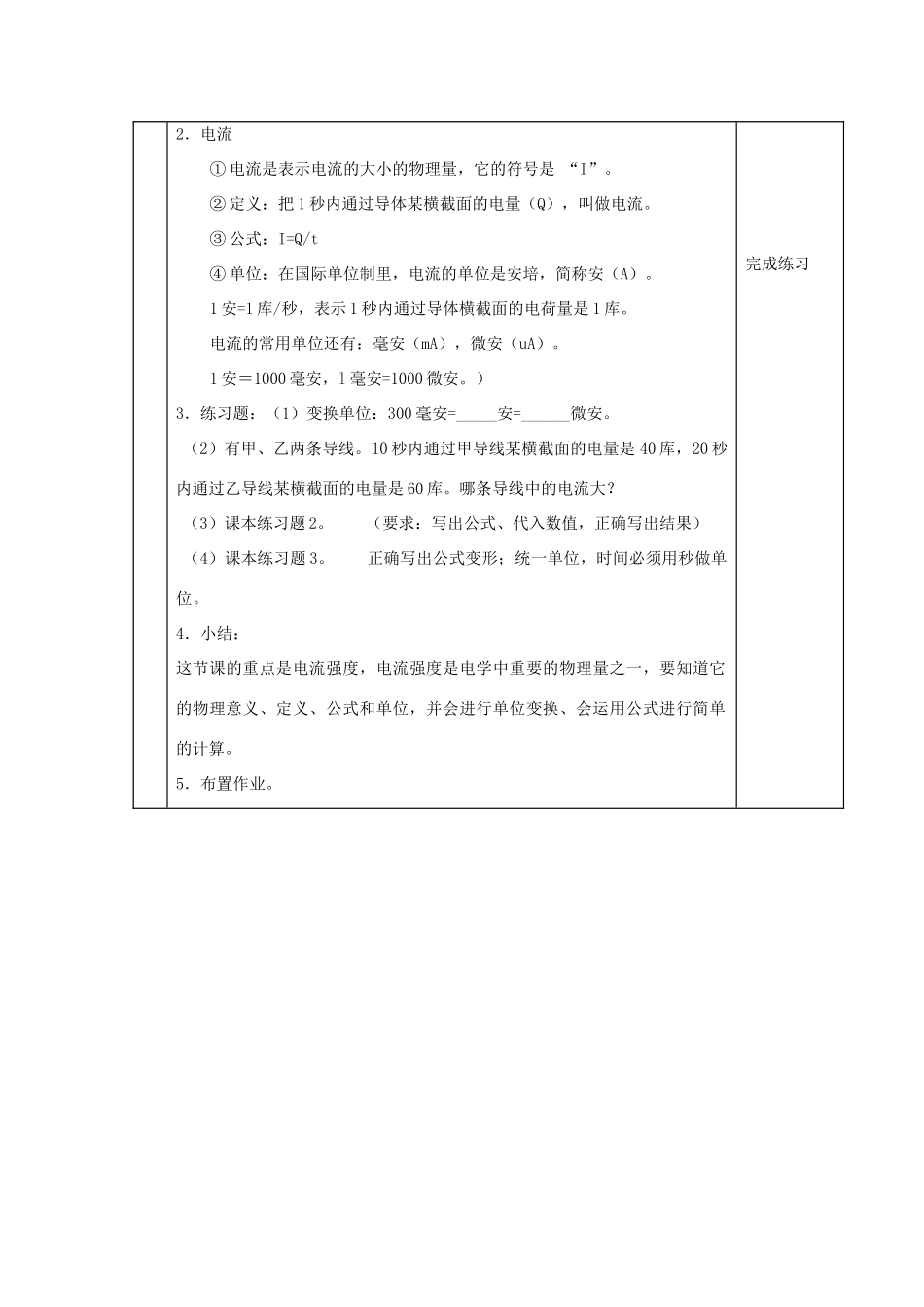 九年级物理上：第五章探究电流教案教科版_第2页