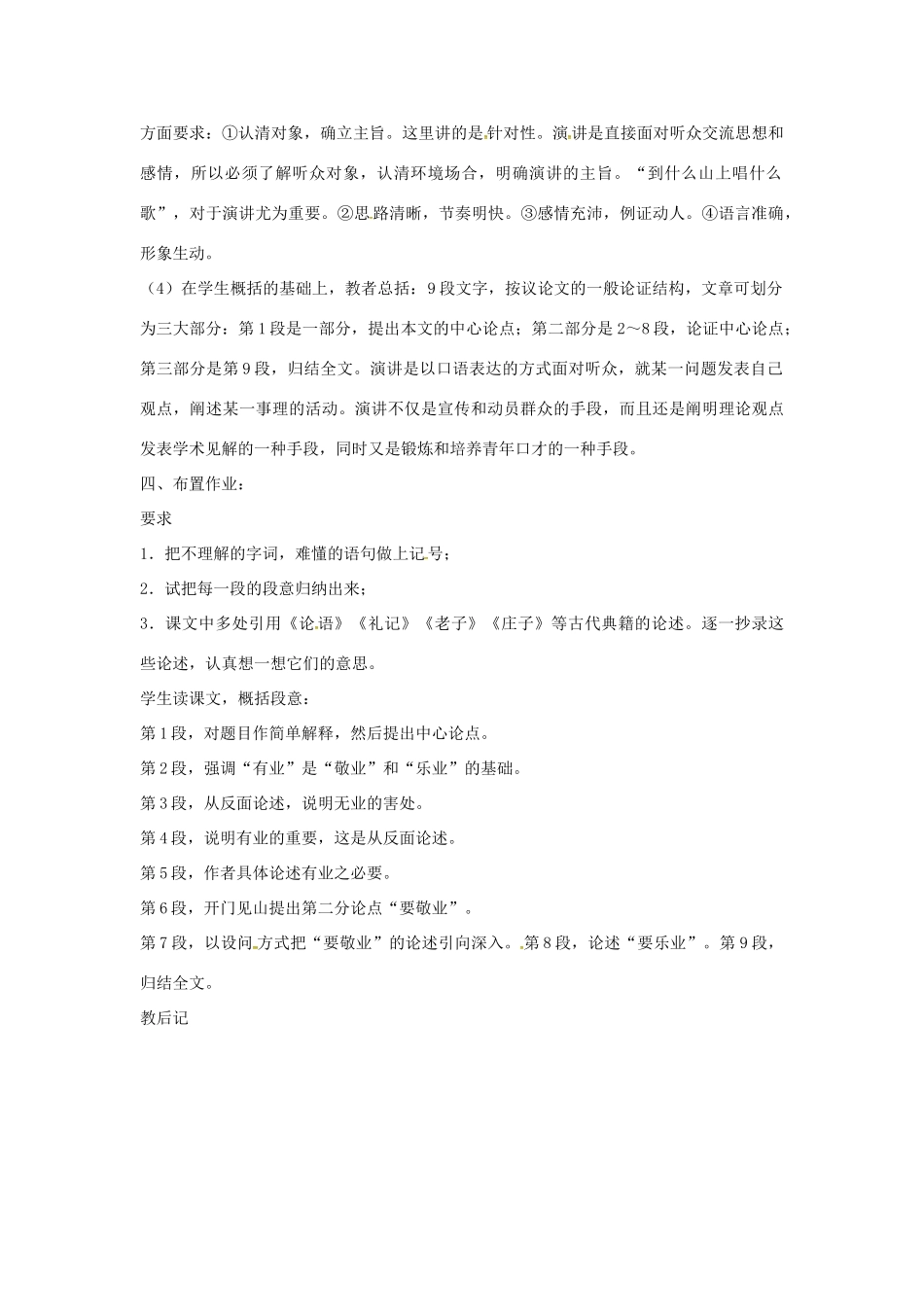 九年级语文上册 2.5 敬业与乐业（第1课时）教案 （新版）新人教版-（新版）新人教版初中九年级上册语文教案_第2页