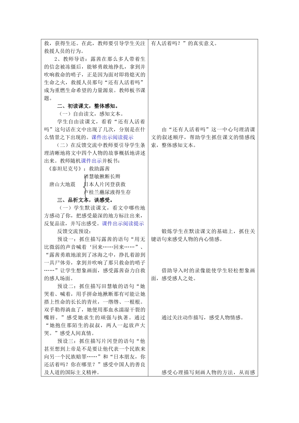 春六年级语文下册《还有人活着吗》教案2 冀教版-冀教版小学六年级下册语文教案_第2页