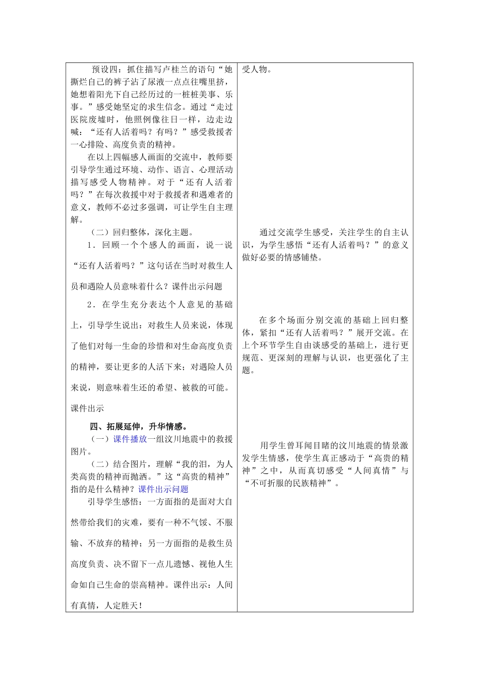 春六年级语文下册《还有人活着吗》教案2 冀教版-冀教版小学六年级下册语文教案_第3页