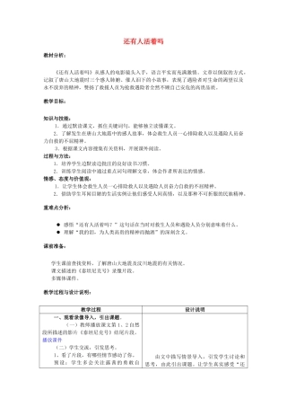 春六年级语文下册《还有人活着吗》教案2 冀教版-冀教版小学六年级下册语文教案